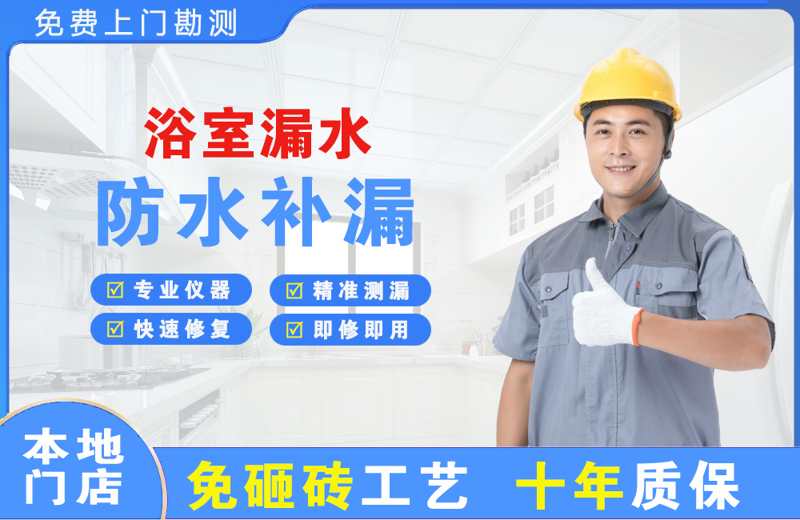 银州浴室漏水维修