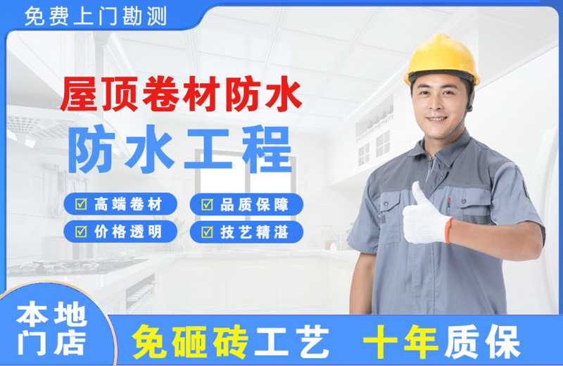 银州屋顶卷材防水